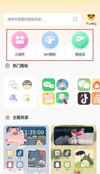 快捷换图标神器