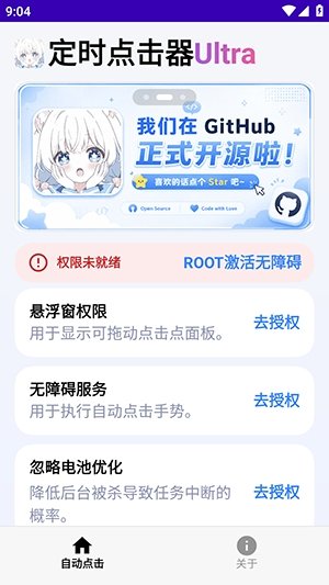 定时点击器Ultra