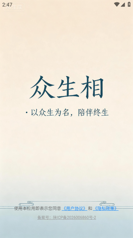 众生相