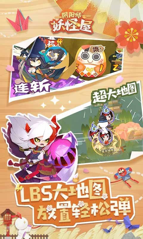 阴阳师妖怪屋