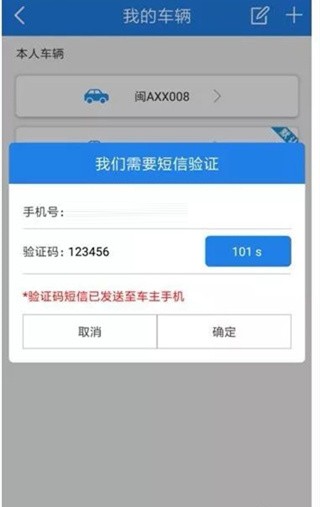 福建交通罚没