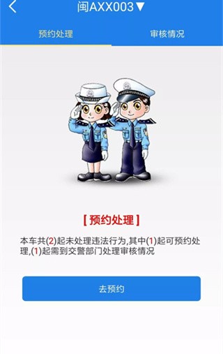 福建交通罚没