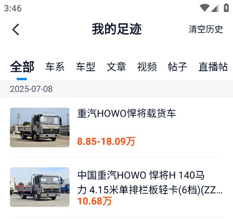 卡车之家极速版