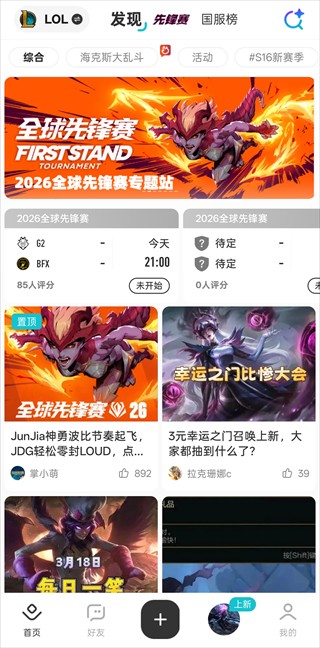 掌上英雄联盟手机版