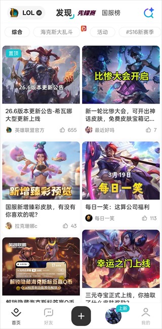掌上英雄联盟手机版