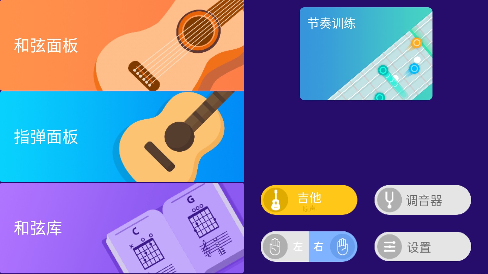 指尖吉他