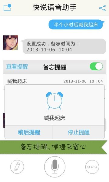 快说语音助手