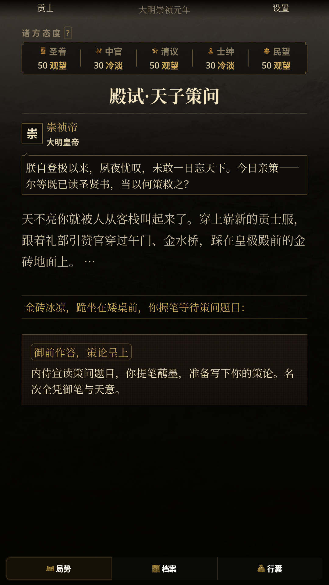崇祯直聘明末官场沉浮模拟器