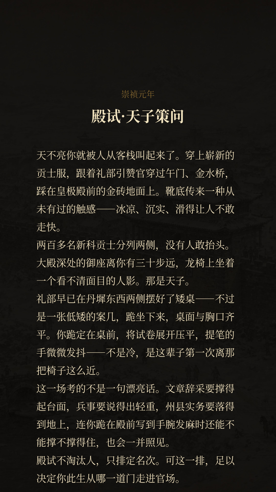 崇祯直聘明末官场沉浮模拟器