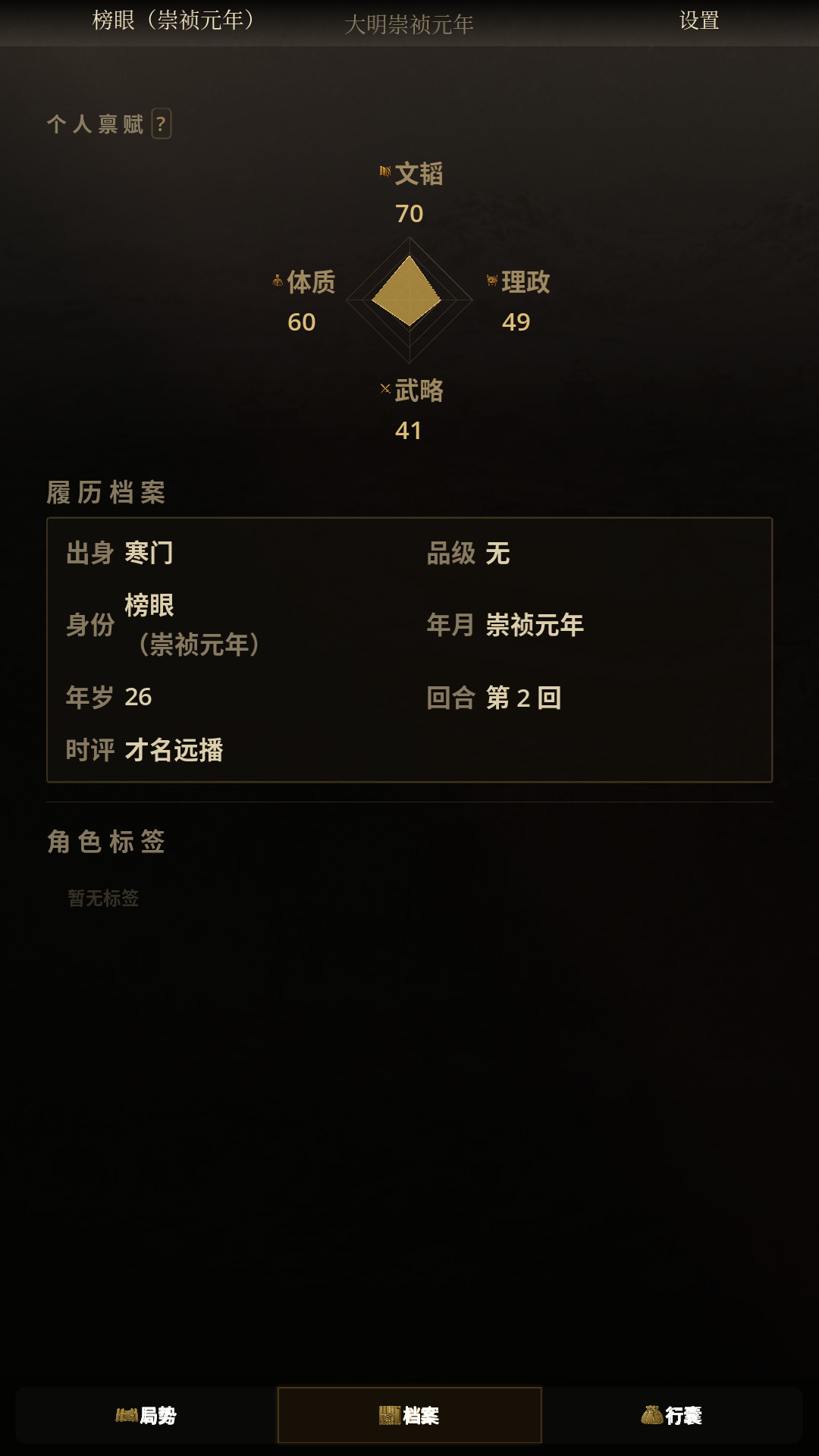崇祯直聘明末官场沉浮模拟器