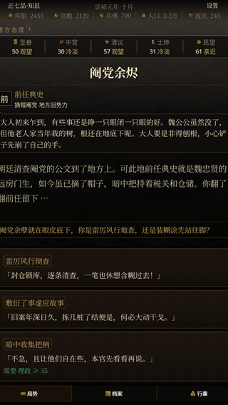 崇祯直聘明末官场沉浮模拟器