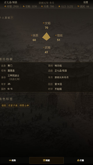 崇祯直聘明末官场沉浮模拟器