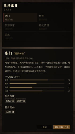 崇祯直聘明末官场沉浮模拟器