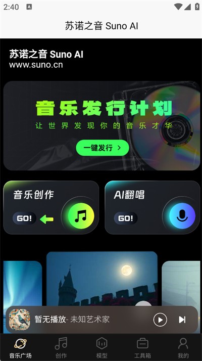 苏诺之音