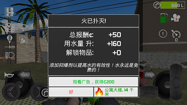 消防车模拟器汉化版