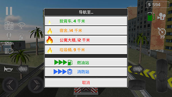 消防车模拟器汉化版