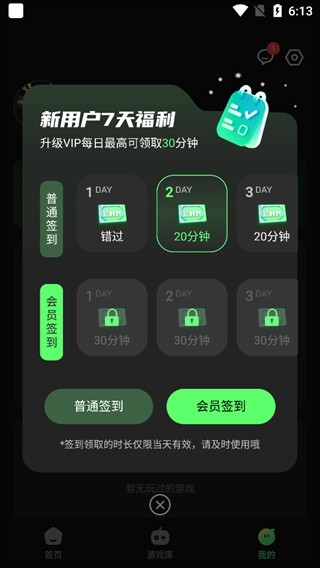 格来云游戏盒