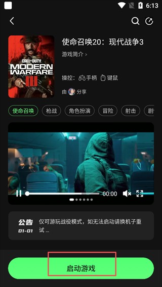 格来云游戏盒
