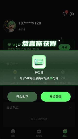 格来云游戏盒