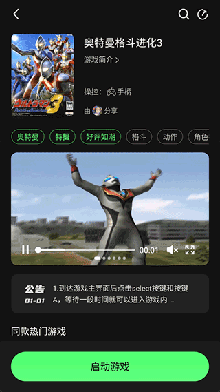 格来云游戏盒