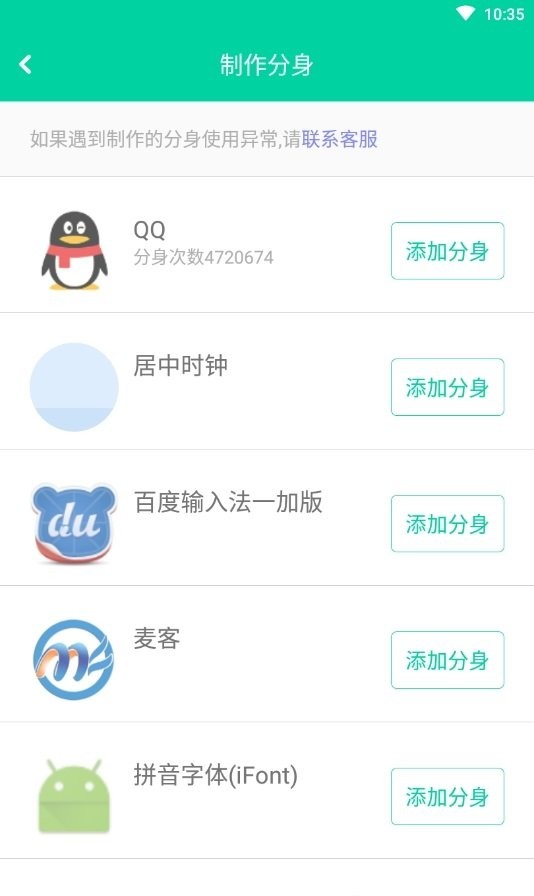 万能多开助手