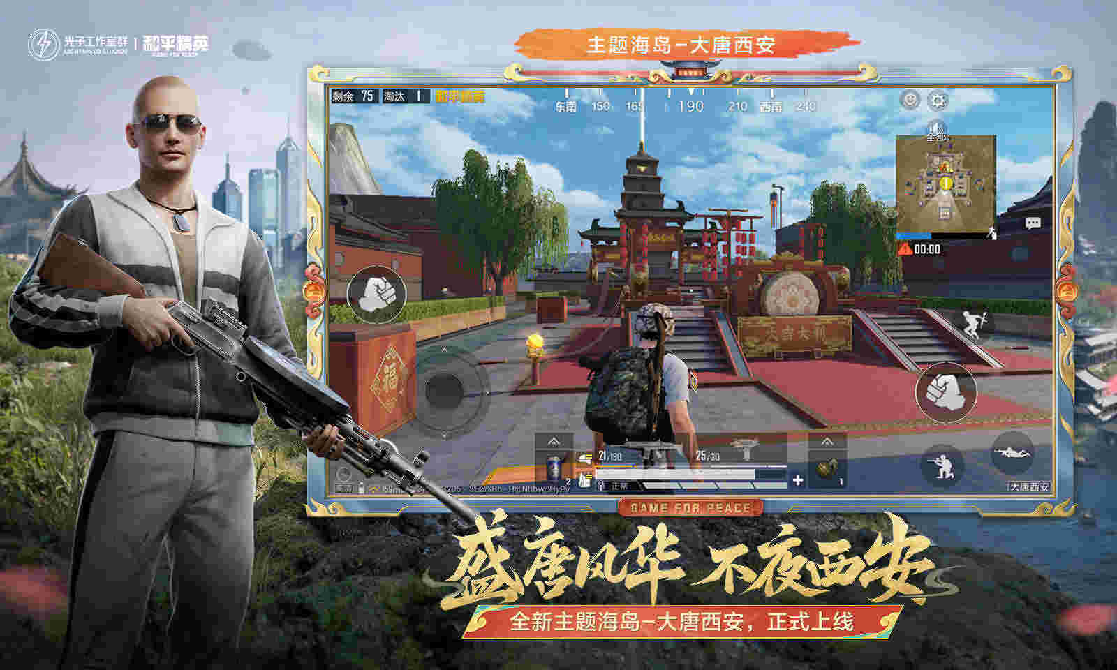 和平精英