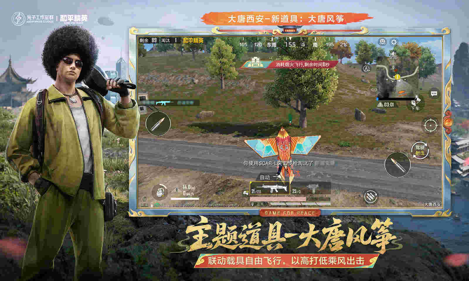 和平精英