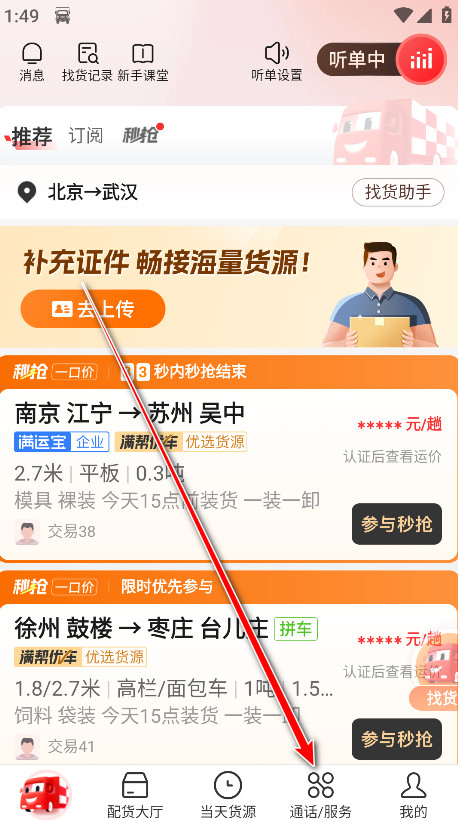 运满满司机版下载最新版货车帮app