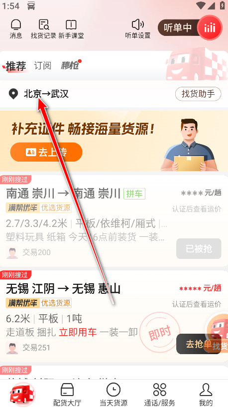 运满满司机版下载最新版货车帮app