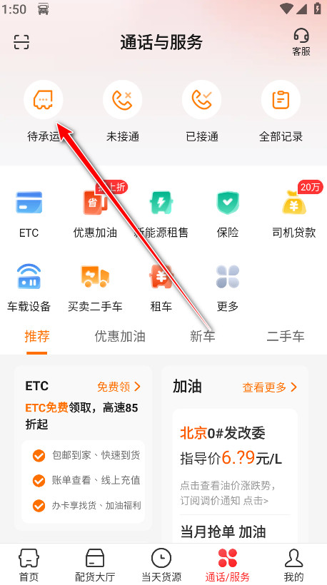 运满满司机版下载最新版货车帮app