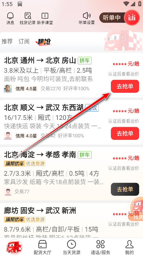 运满满司机版下载最新版货车帮app