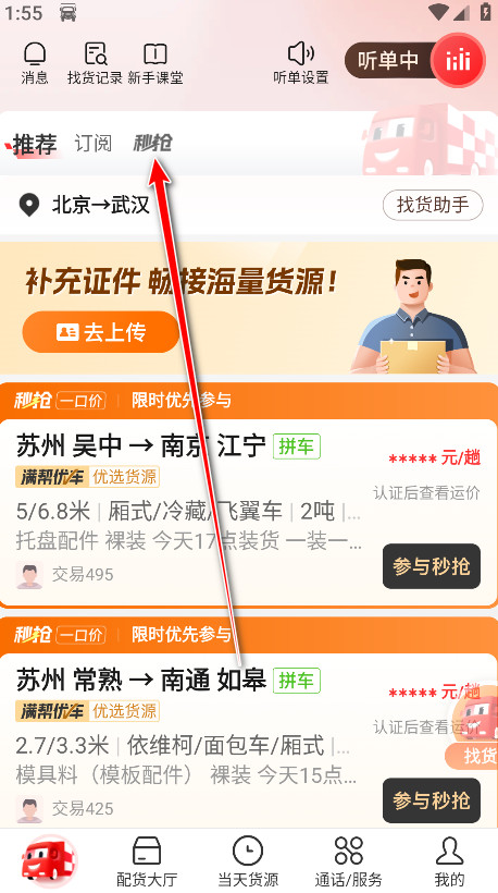 运满满司机版下载最新版货车帮app