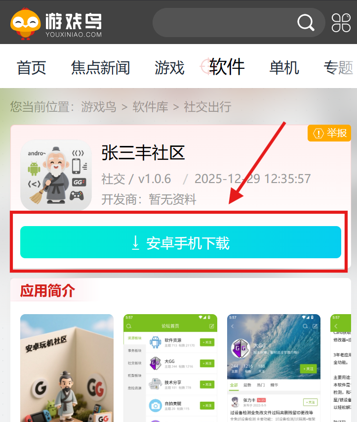 张三丰社区