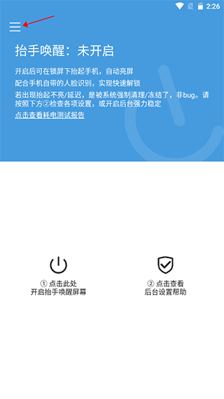 抬手唤醒灵敏度设置