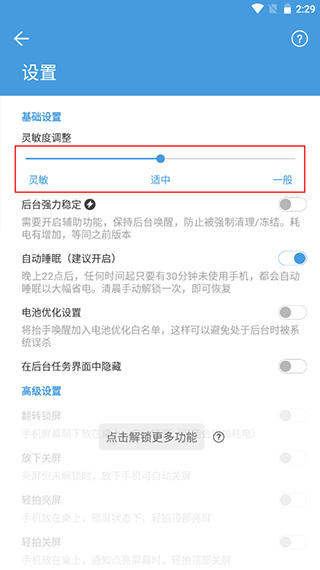 抬手唤醒功能设置界面