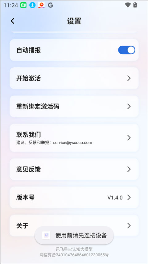 星闪传声
