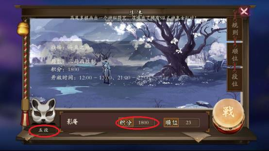阴阳师手游
