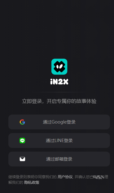 iN2X AI聊天软件