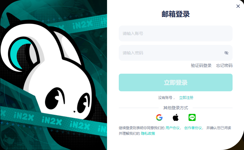 iN2X AI聊天软件