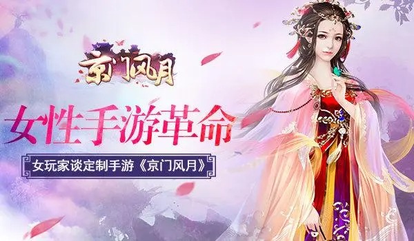 京门风月手游