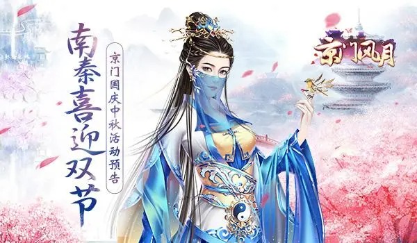 京门风月手游