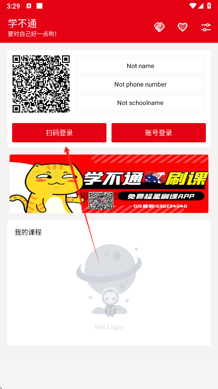 学不通