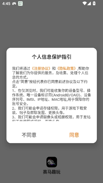 赛马趣玩下载流程