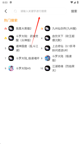 赛马趣玩搜索功能