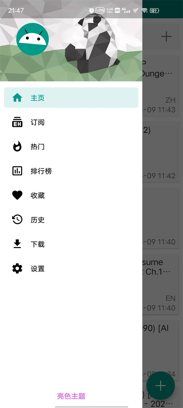 EhViewer