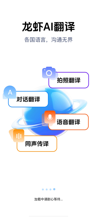 龙虾AI翻译