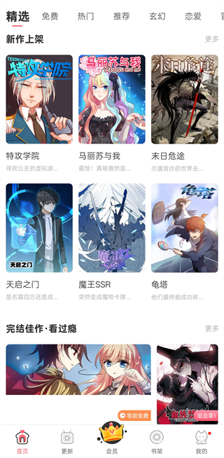 看漫漫画