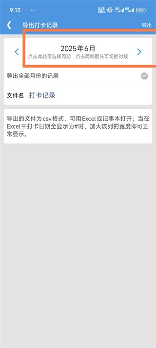 考勤助手手机版