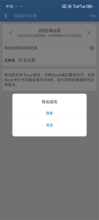 考勤助手手机版