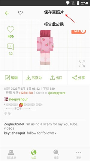skinseed128中文版保存相册